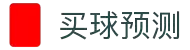 买球站大全 - 世界杯赛事预测比分与专家策略